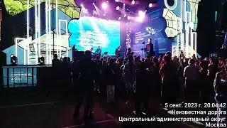 5 сентября 2023 г.