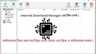 Neat Download Manager | ডাউনলোড নিয়ে আর নয় চিন্তা এখন থেকে এক ক্লিক এ ডাউনলোড করুন ।