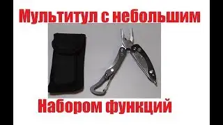 Мультитул с пасатижами. Мультитул с небольшим набором функций.