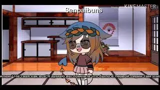 Не такая ,как все./решила сделать мини фильм./Gacha Life/С НОВЫМ ГОДОМ!!!/❤️☺️