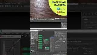 Настройка материала паркета Corona Multi Map 