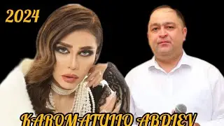 Кароматулло Абдиев жугули /Karomatullo Abdiev 2024