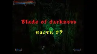Blade of Darkness #7. Открыл секретную комнату, нашел зелёный камень