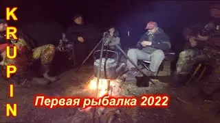 Лещ клюёт. Погода портится. Вечером с гитарой у костра. Открытие сезона  с друзьями. Продолжение.