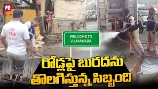 రోడ్లపై బురదను తొలగిస్తున్న సిబ్బంది | Vijayawada Floods | AP News Updates  @HittvNewstelugu