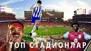 ЭНГ ДАХШАТ СТАДИОНЛАР