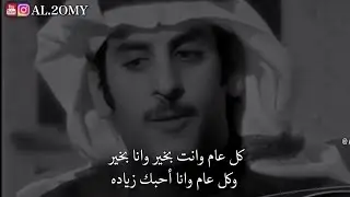 سعد علوش _ كل عام وانت بخير وانا بخير