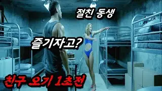 미친.. 지구 종말까지 단 5시간 인간의 추악한 본성이 깨어나 벌어지는 후ㄷㄷ한 일들...