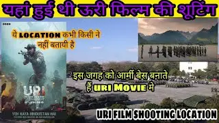 URI Movie shooting location। उरी फिल्म की शूटिंग लोकेशन। 