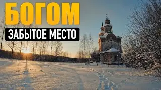 В поисках ЗАБРОШЕННОЙ ДЕРЕВНИ | ВЫЖИВАЛОВО В МОРОЗ 🥶