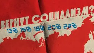 НАЛОГОВАЯ РЕФОРМА. Торжество справедливости или провал?