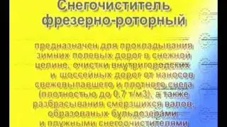 Снегоочиститель фрезерно-роторный ОСФР испытания
