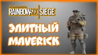 Rainbow Six Siege - Анимация Элитного скина на Maverick (1440p)