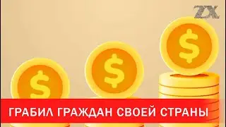 Предприниматель из Витебска грабил граждан своей страны | Зона Х