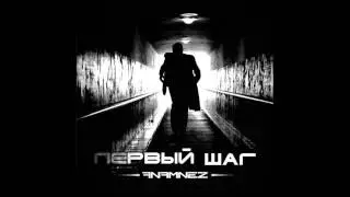 Anamnez - Свет