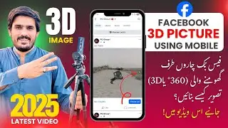 Facebook 3D Picture Kaise Banaye 2025 | 360 Photo