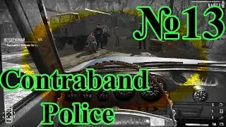 Contraband Police - Перевозка опасного преступника №13