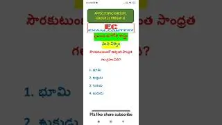 మన విశ్వం-7||ప్రపంచ భూగోళ శాస్త్రం||World geography|| 