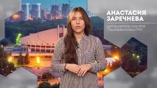 Анастасия Заречнева