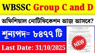 WBSSC Group C and D Recruitment 2025|WBSSC Group C and D New Update
