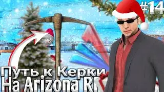 ПУТЬ К КИРКЕ НА АРИЗОНА РП САМП // GTA SA // SAMP || ARIZONA mobile Payson 15 сервер #14