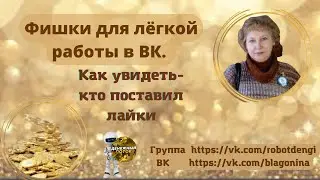 Лайки