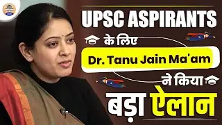 Dr. Tanu Jain Ma'am ने बताया Scholarship के लिए कैसे करें Apply ? @Tathastuics || Prabhat Exam