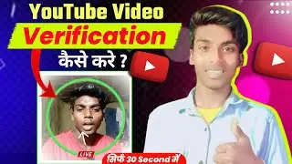 YouTube Channel verify kaise kare | YouTube Video Verification | How to Verify YouTube channel 2023