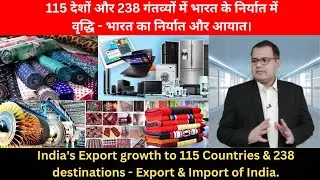 INDIA'S EXPORT GROW TO 115 COUNTRIES - EXPORT IMPORT OF INDIA - TUBEROSE GLOBAL #indiaexports