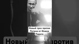 #fypシ #viral #putin #ukraine #russia #путин #украина #россия