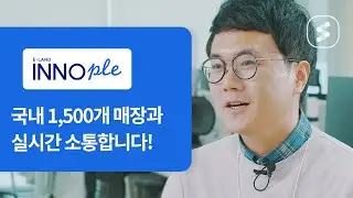 [협업툴 플로우 고객사] 이랜드이노플 김지회 팀장 인터뷰