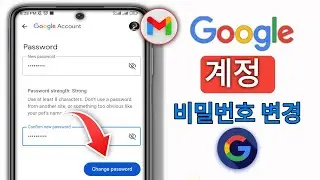 Google 계정 비밀번호 변경 방법 | Gmail 계정 비밀번호 변경 방법 | Google 계정 비밀번호 변경