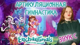 Артикуляционная гимнастика для языка | ЗВУК 