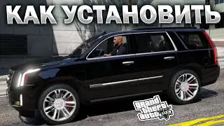 КАК УСТАНОВИТЬ МАШИНУ В GTA 5 / 2023 ГОД / МОД НА МАШИНУ В ГТА 5 / CADILLAC ESCALADE