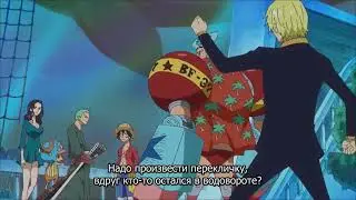 Перекличка | Ван-пис