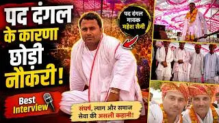 Mahesh Pinan || Pad Dangal Katha || महेश पिनान पद दंगल || Pad Dangal || Mahendra Saini