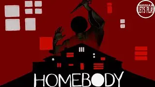 Homebody - ИНТРИГУЮЩИЙ ТРИЛЛЕР с ОДНИМ НО...