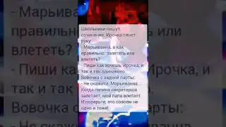 Школьные сочинения #юмор #афоризмы #цитаты #шутки #приколы