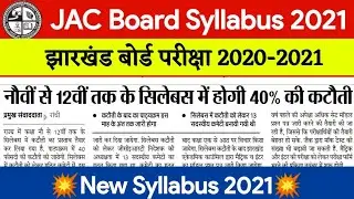 JAC 10th, 12th Syllabus 2021 40% Reduced || Jharkhand Board New Syllabus 2021