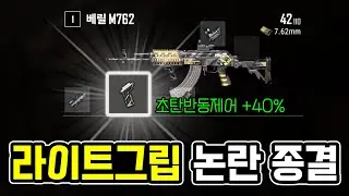 베릴 개사기 논란 이 영상으로 종결🔥