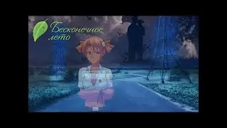 ФИнальный концерт) Возвращение в Совёнок, рут Алисы №10