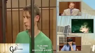 Суд Присяжных (НТВ, 22.10.2008) 