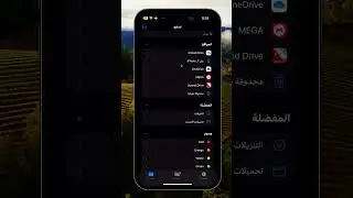 اين تجد الملفات اللي تم تحميلها من سفاري في الايفون