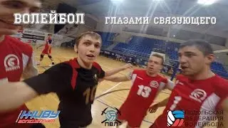 Volleyball setter view / Волейбол глазами связующего