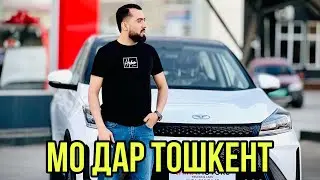 Электромобильхо Нархи дастрас Дар Тошкент