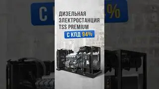 Промышленный генератор с КПД 94%