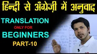 HINDI TO ENGLISH TRANSLATION ONLY FOR BEGINNERS PART -10 || 