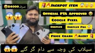 📱 Mobile Price Crash! Google Pixel & OnePlus Sirf 24,000 🤯🔥⚡ #youtube #vlog #mobilediscountpakistan 
