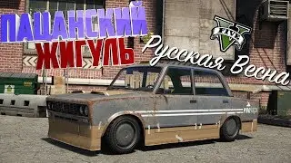 РУССКОЕ ОБНОВЛЕНИЕ В GTA V