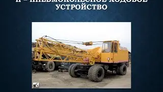 Стреловой самоходный кран на пневмоходу КС-4361А Юргинец